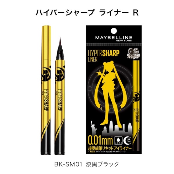 美戰迷注意!彩妝品牌Maybelline終於與美少女戰士聯名合作,將3款Maybelline熱賣單品印上超美剪影!