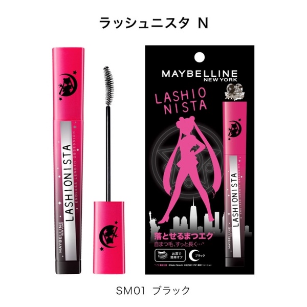 美戰迷注意!彩妝品牌Maybelline終於與美少女戰士聯名合作,將3款Maybelline熱賣單品印上超美剪影!