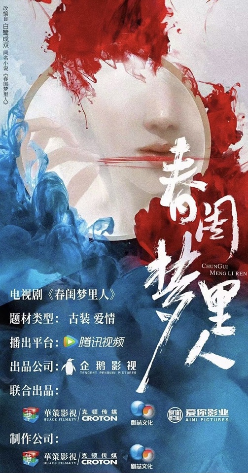 定角陸劇 丁禹兮、彭小苒《春閨夢裡人》:失憶天才少女惹上冷面傲嬌侯爺