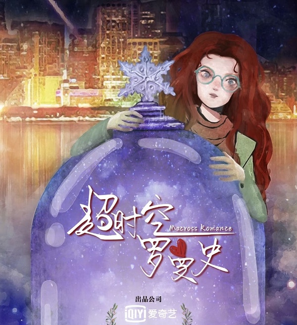 定角陸劇 胡一天、陳鈺琪《超時空羅曼史》:民國時期的大明星穿越到現代