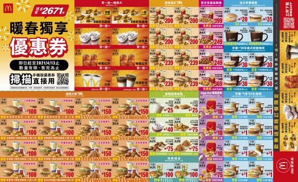 麥當勞優惠券2021下載！麥當勞6塊雞塊、OREO冰炫風買一送一，加碼百元吃超爽大餐