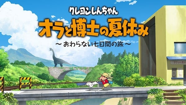 任天堂Switch《蠟筆小新 我與博士的暑假》全新公開！和小新到鄉村一起體驗神秘冒險