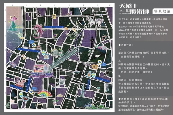 《天橋上的魔術師》推出主題場景散步地圖!三大故事場景現身街頭,劇迷們快衝一波打卡