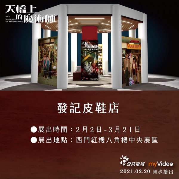 《天橋上的魔術師》推出主題場景散步地圖!三大故事場景現身街頭,劇迷們快衝一波打卡
