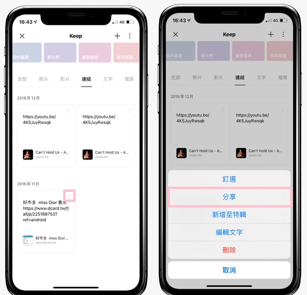 不要再借貼啦！LINE KEEP雲端功能全攻略，4種超實用隱藏功能一次解密！