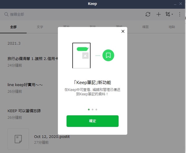 不要再借貼啦！LINE KEEP雲端功能全攻略，4種超實用隱藏功能一次解密！