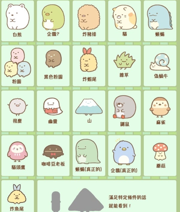 任天堂Switch《角落小夥伴小鎮》中文版上市！一次收齊20多種人氣角色