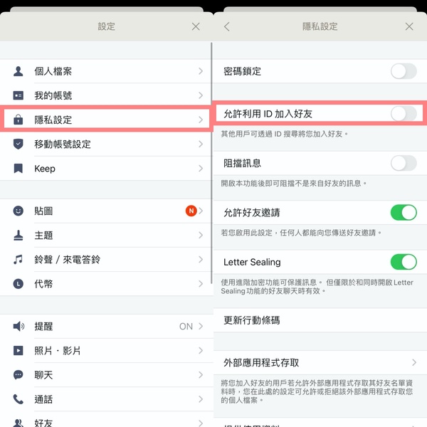 LINE廣告訊息轟炸？快用這4招「阻擋LINE廣告訊息密技」一掃而空