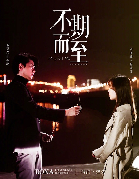 全網跪求二搭的陸劇CP 1：彭冠英&amp;蔡文靜《陽光之下》
