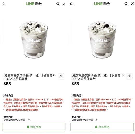 麥當勞推LINE酷券「冰炫風買一送一」