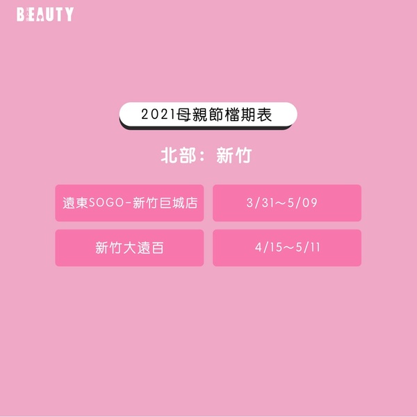 2021母親節檔期、彩妝特惠組！話題底妝最佳入手時機，斷貨色補貨到、新品搶先入手！