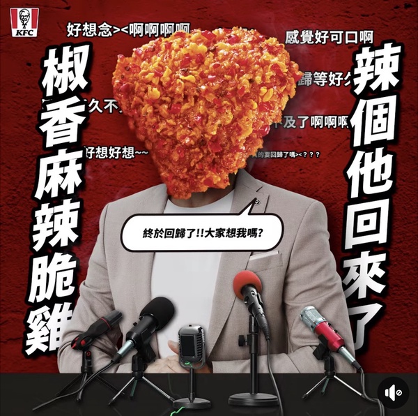 肯德基「椒香麻辣脆雞」快閃回歸！超夯限定款「椒香麻辣脆雞」，期間限定只賣一個月！