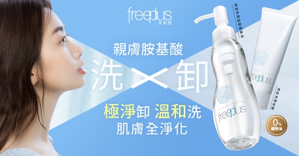 溫和保濕「洗面/卸妝」推薦！怡麗絲爾、Sisley敏感肌必收，專科洗面＆1028卸妝CP值高
