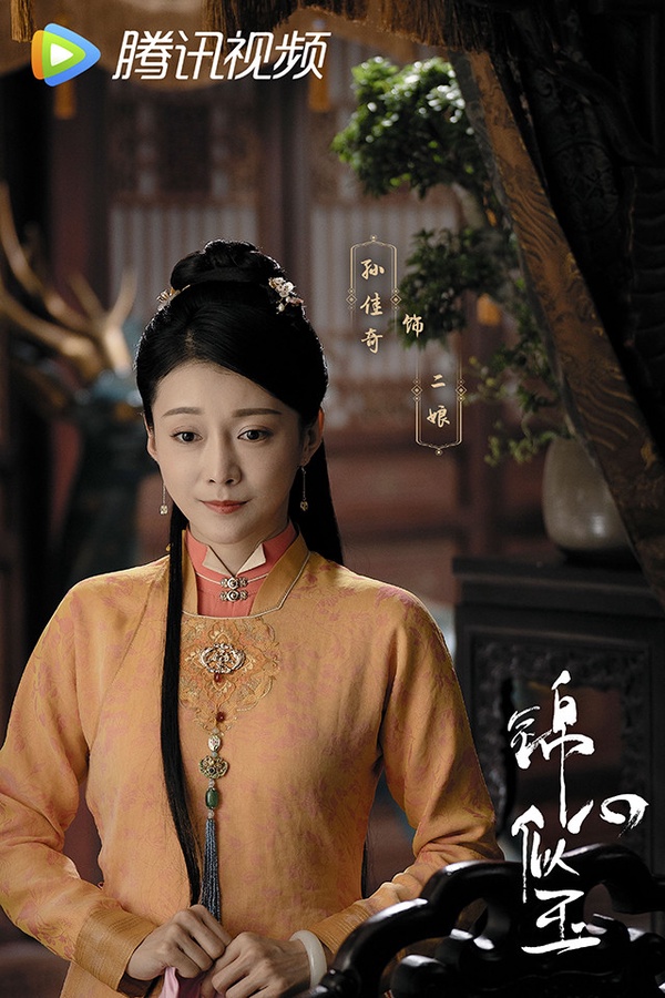 原著小說《錦心似玉》古裝美女排行榜TOP 2：羅二娘 孫佳奇飾演
