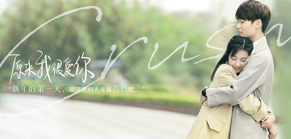 2021新一批甜寵陸劇！《超時空羅曼史》胡一天＆陳鈺琪CP感強，《原來我很愛你》將上檔