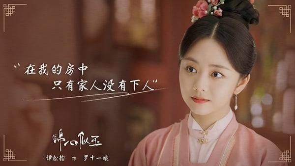 熱播陸劇最受歡迎角色TOP 4：譚松韻 飾演《錦心似玉》羅十一娘