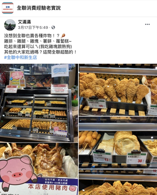 全聯也有炸物櫃！全台23間門市限定，銅板價就能吃炸熱狗、炸雞腿