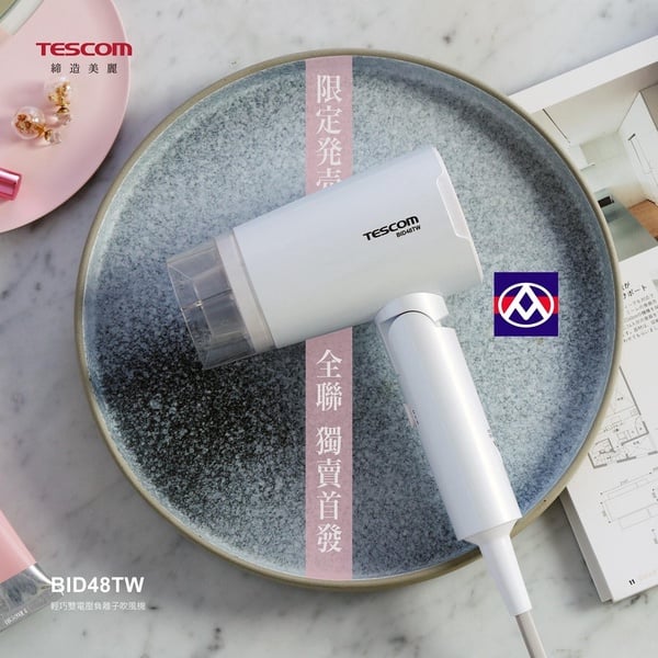比日本還便宜！全聯集點「日本TESCOM負離子吹風機」限量販售，免500元就能帶走