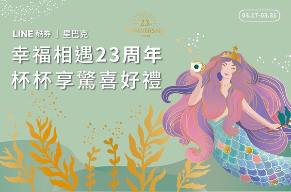 星巴克優惠冰飲品77折優惠連續6天開跑！