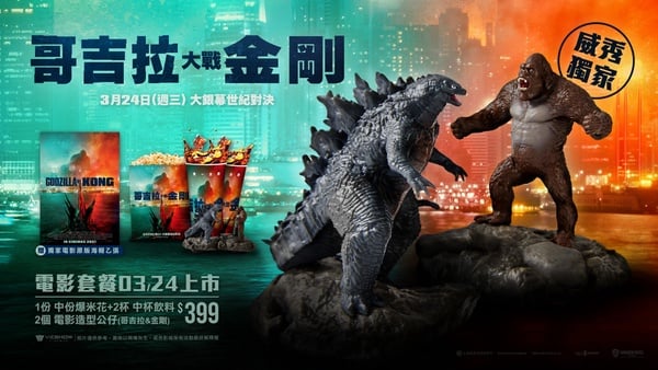 威秀獨家推 「哥吉拉、金剛收藏套餐」！神獸變身超萌玩偶、公仔，「這兩天」預備開搶