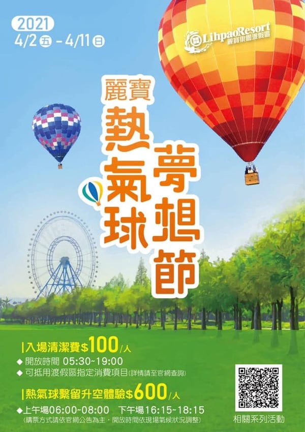 台中麗寶樂園「熱氣球夢想節」登場！乘坐熱氣球升空飽覽中部美景，限時九天絕不能錯過
