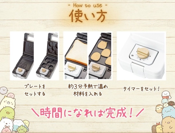 超萌家電再＋1！日本推出「角落小夥伴多功能熱壓機」，白熊、企鵝輕鬆變身可口小點心