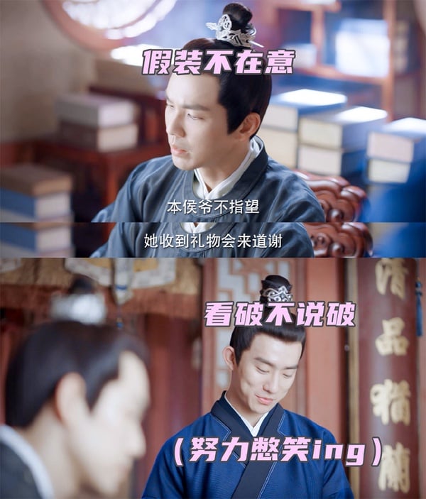 《錦心似玉》戀愛後的徐令宜「中二行為」3:送十一娘禮物求關注