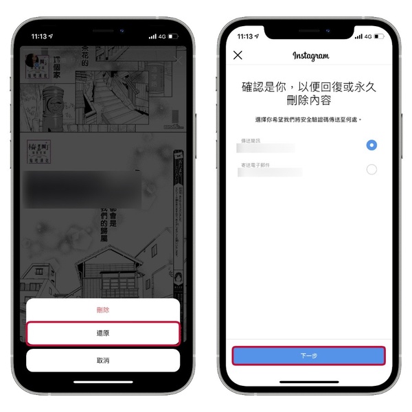IG新功能「最近刪除 」悄悄登場！一鍵還原已刪貼文、限動，手殘誤刪30天內保證救回～