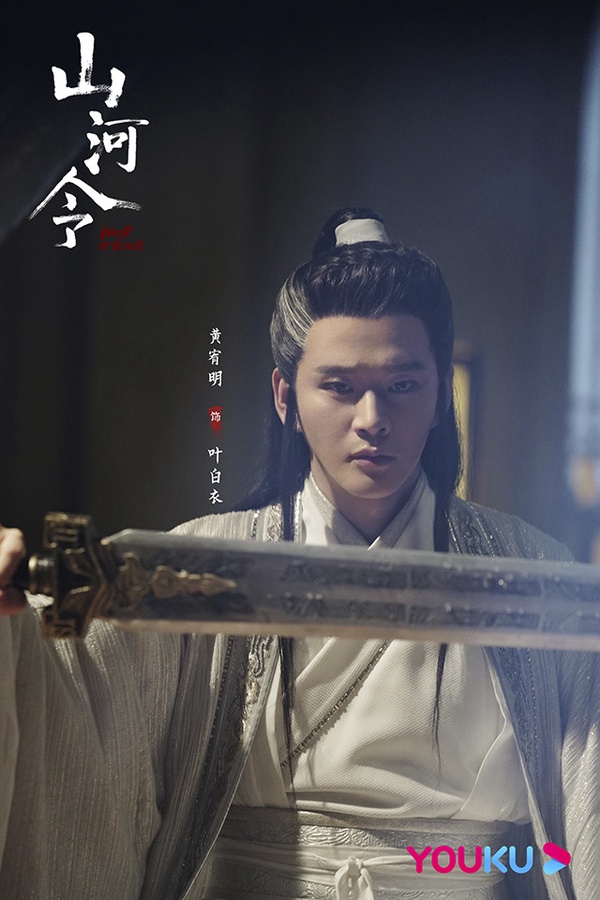 《山河令》原著小說角色結局6：葉白衣