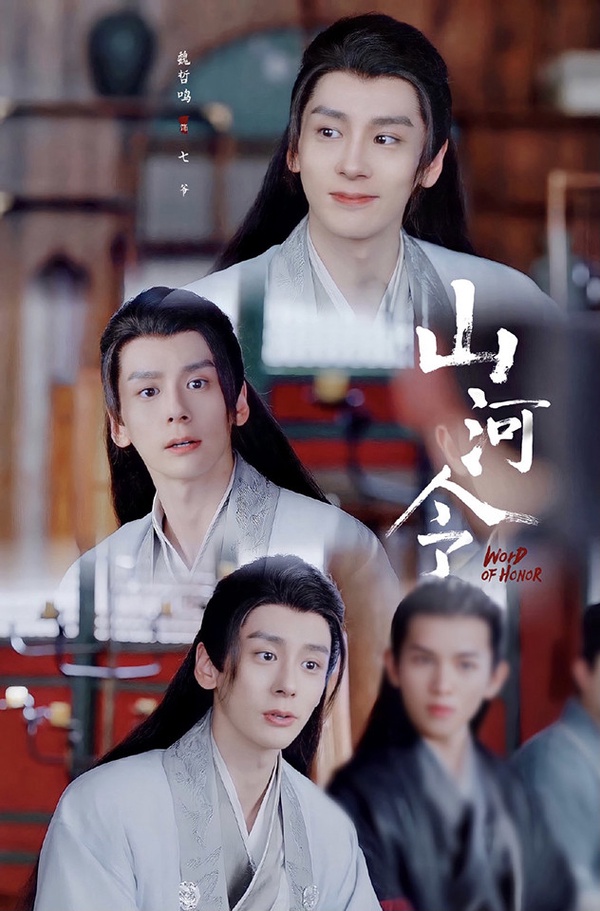 古裝劇「被埋沒的神顏男配」2：魏哲鳴 飾演《山河令》七爺