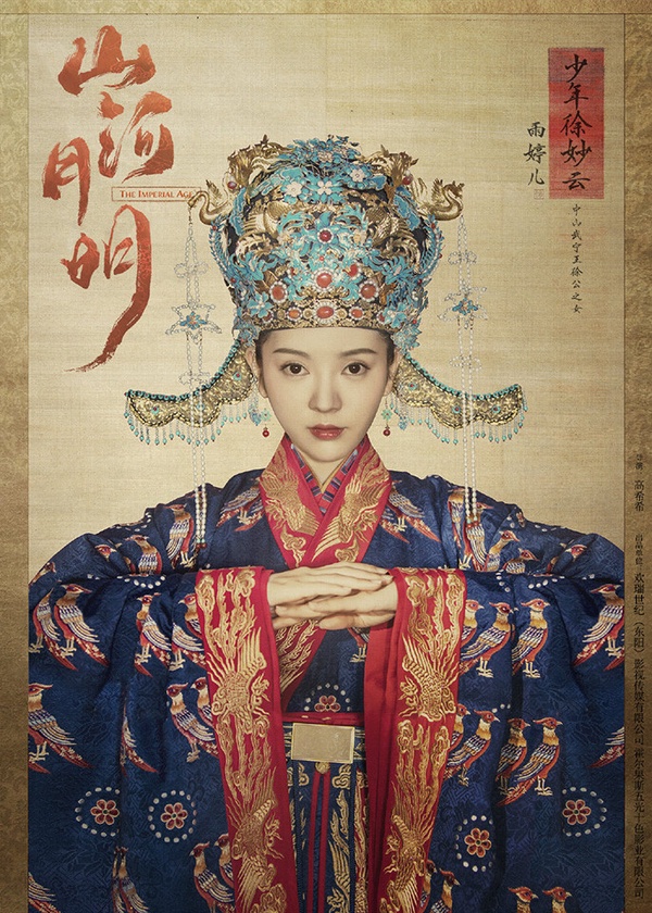 古裝劇女星「同款朝服造型」8：雨婷儿 飾演《山河月明》少年徐妙雲