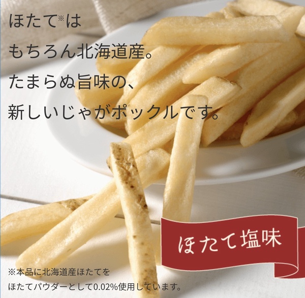 日本必買薯條三兄弟全新口味現身！薯條三兄弟睽違18年推干貝鹽味薯條，限定款別錯過！