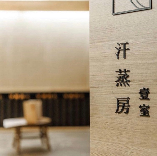 台北「韓式汗蒸幕」推薦:羊角包汗蒸舒壓館