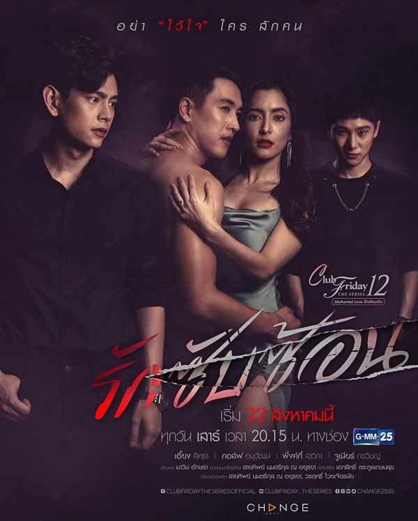 比《上流戰爭2》更狗血的泰劇5：《複雜的愛》馬桶水擦澡、超複雜的渣男Gay劈腿故事
