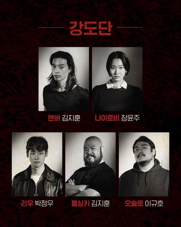 韓版《紙房子》演員陣容公開！劉智泰飾教授、全鐘瑞飾東京，集結各演技派太讓人期待