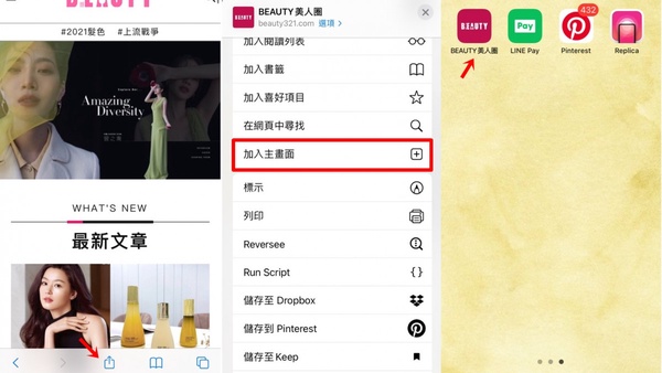iOS Safari超實用功能大公開！最愛網頁秒變APP，還能一次關閉多個分頁太方便