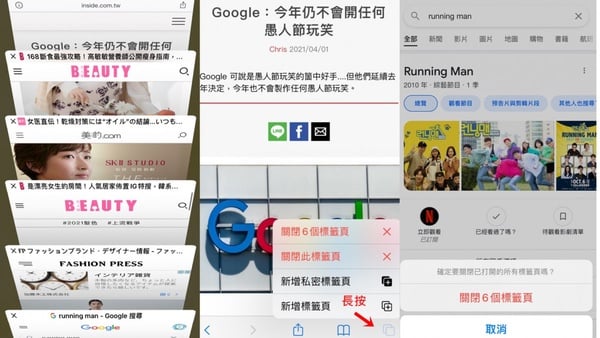 iOS Safari超實用功能大公開！最愛網頁秒變APP，還能一次關閉多個分頁太方便
