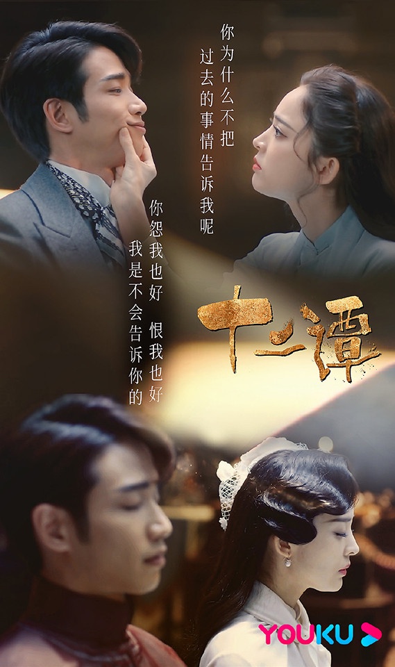近期陸劇熱度榜TOP 5：古力娜扎、劉以豪《十二譚》