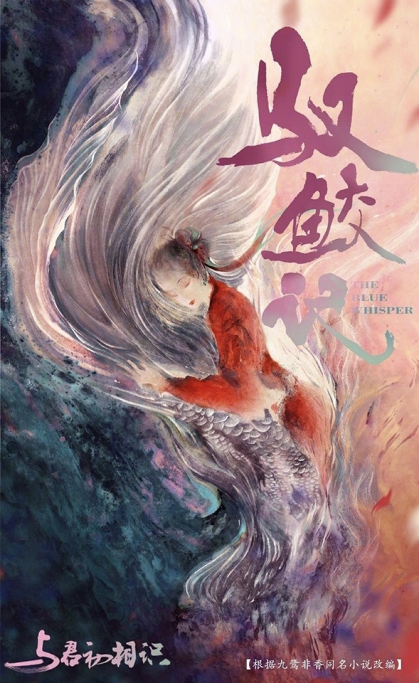 2021上半年開拍的重磅古裝劇4：迪麗熱巴、任嘉倫《馭鮫記之與君初相識》