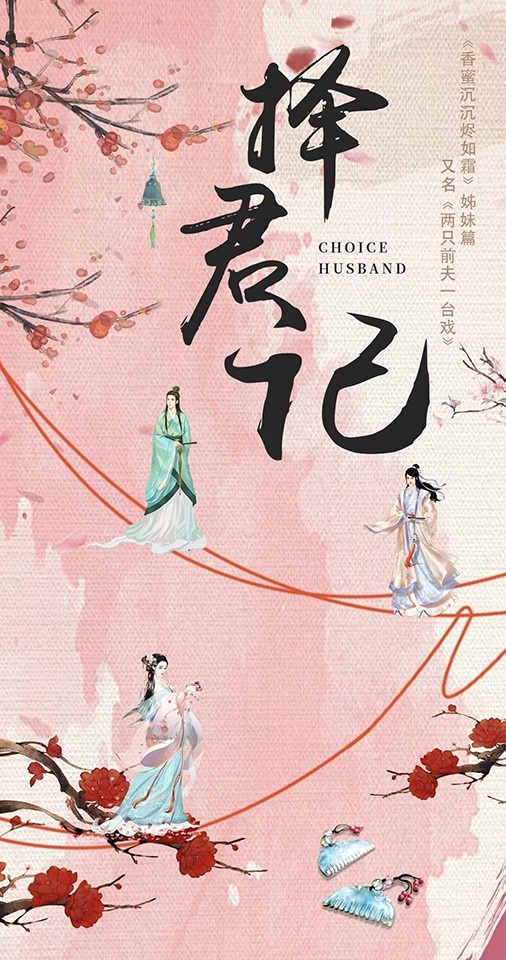 2021上半年開拍的重磅古裝劇9：邢昭林、張雪迎《擇君記》