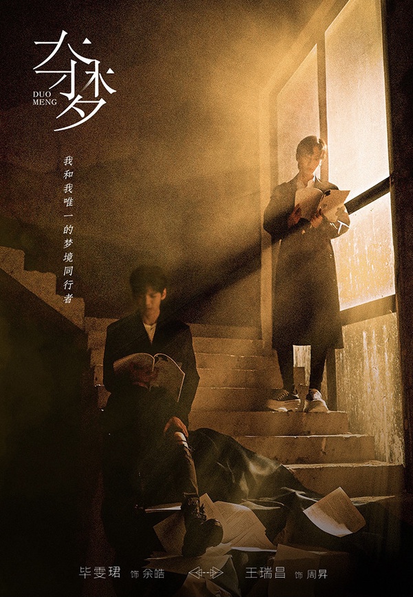 陸網票選2021最期待的耽改劇TOP 9：畢雯珺、王瑞昌《奪夢》