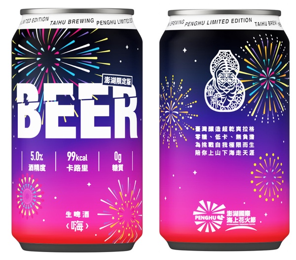 澎湖花火節才有的花火霜淇淋！全家推地區限定「花火霜淇淋」，還有花火節限定版啤酒！