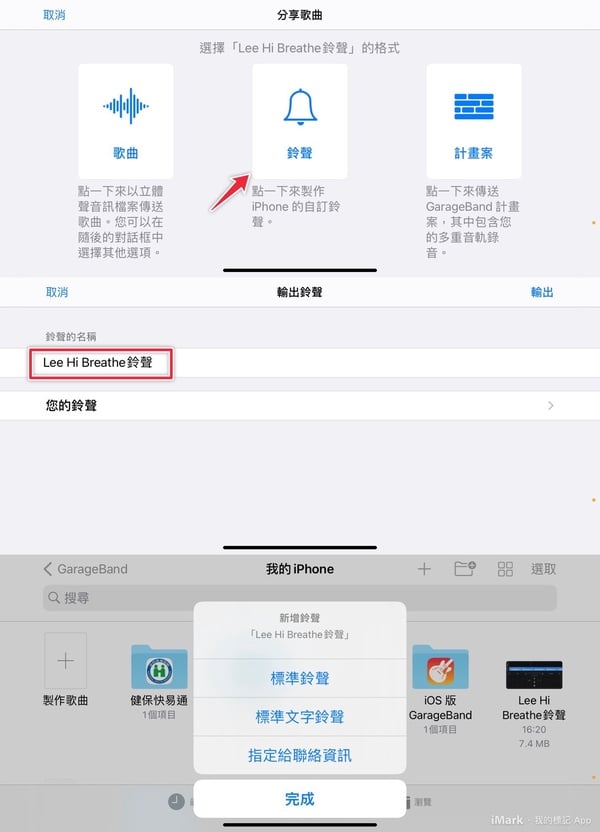 iPhone「自製鈴聲教學」大公開！完全不用花錢，就能用最愛的音樂迎接早晨～