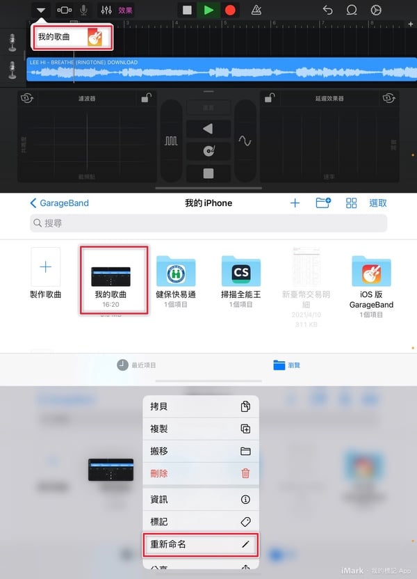 iPhone「自製鈴聲教學」大公開！完全不用花錢，就能用最愛的音樂迎接早晨～
