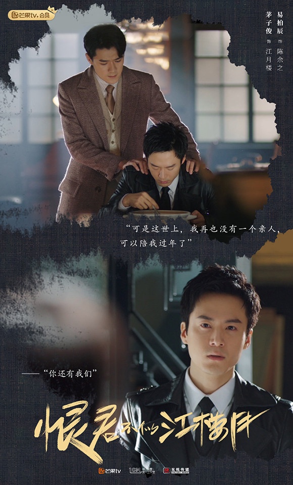 近期熱播陸劇評分榜TOP 7：茅子俊、易柏辰《恨君不似江樓月》豆瓣評分5.9