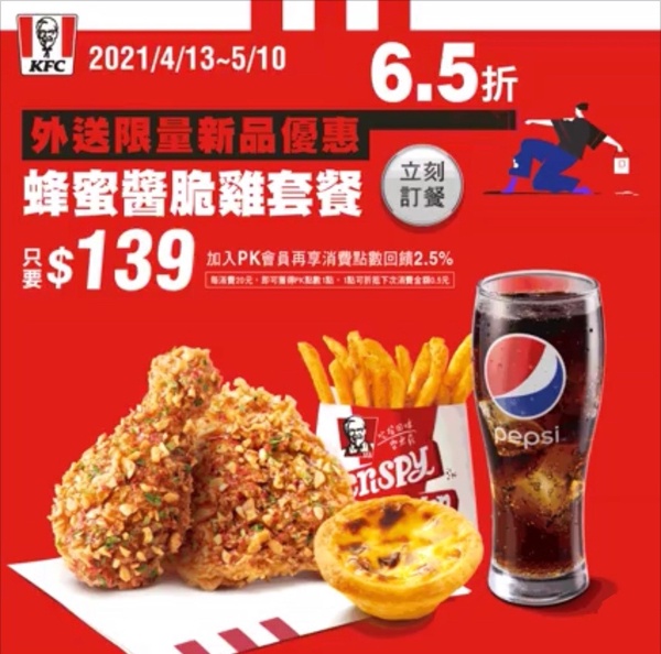 肯德基優惠「6折起」搶吃新品「蜂蜜醬脆雞」!