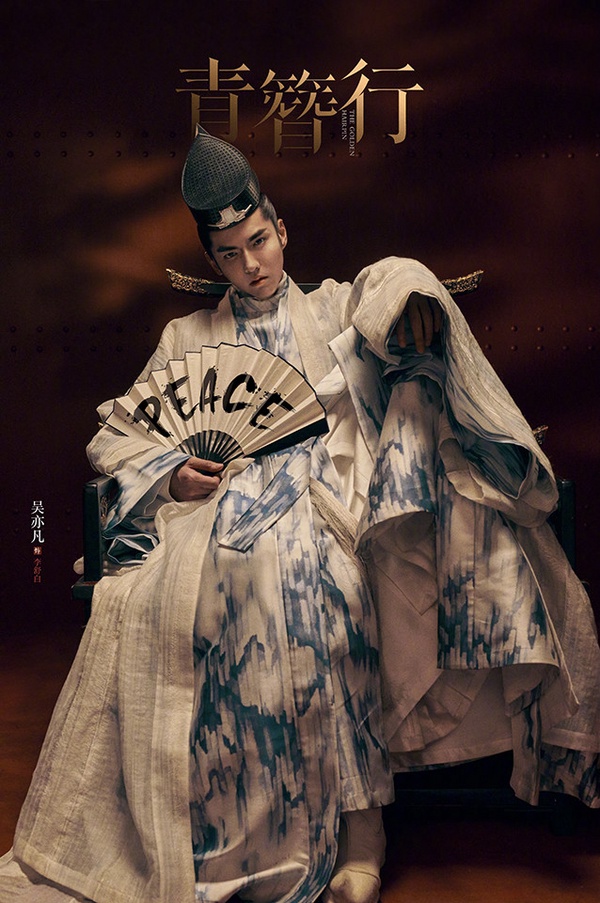 《青簪行》