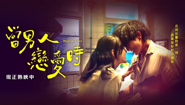 2021上映「經典國片」推薦TOP7！台式浪漫電影《當男人戀愛時》、《緝魂》今年強檔必看