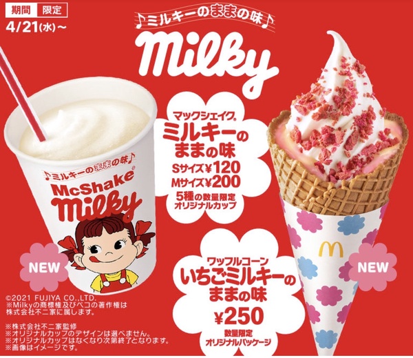 麥當勞x不二家牛奶妹超強聯名！