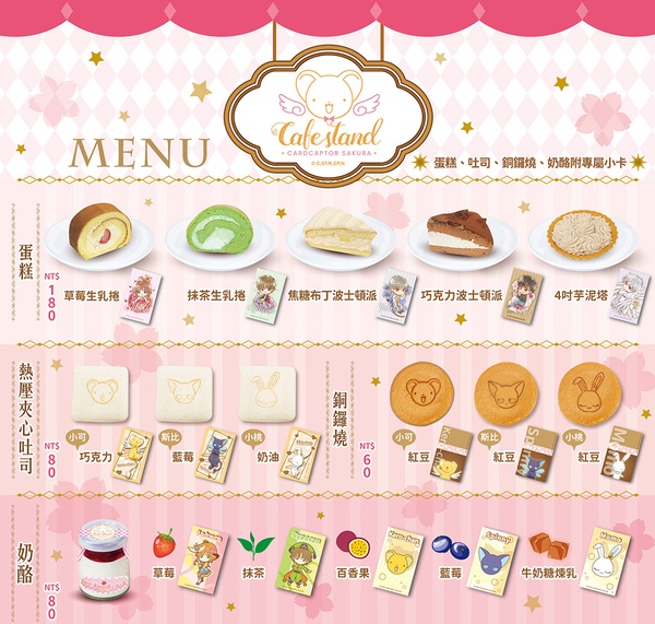 免費入場！「庫洛魔法使快閃咖啡店」4月底登場，造型甜點＆千款週邊買不完